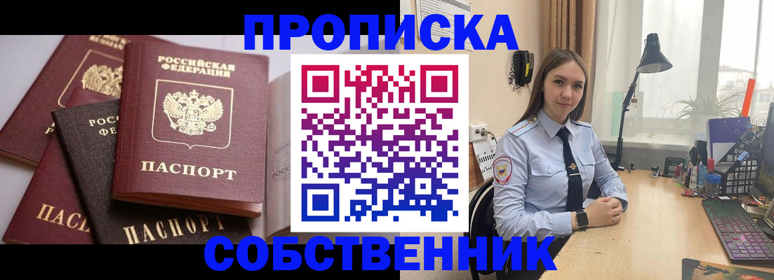 где прописаться в Томской области