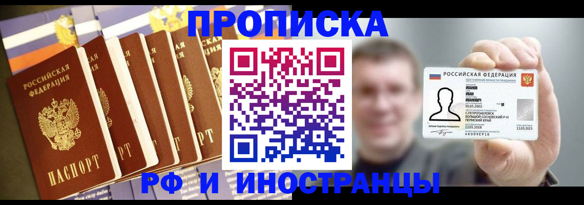 временная регистрация собственник в Томской области