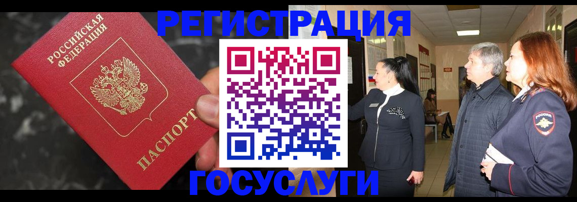 временная прописка в Томской области