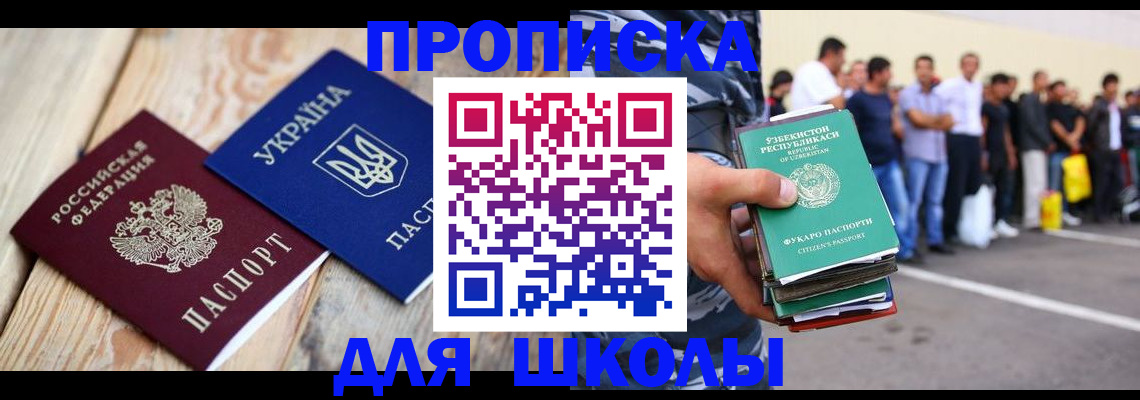 прописка регистрация в Томской области