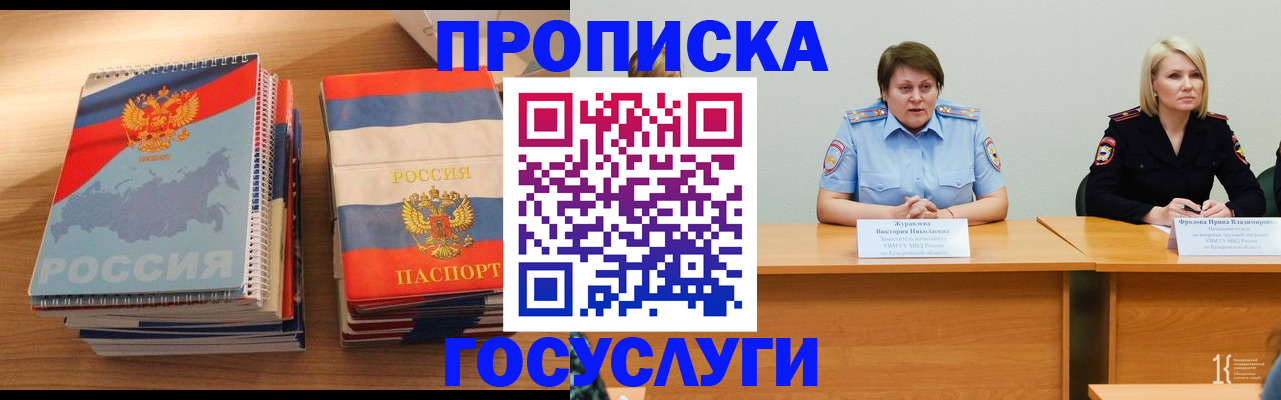 прописка от собственника в Томской области